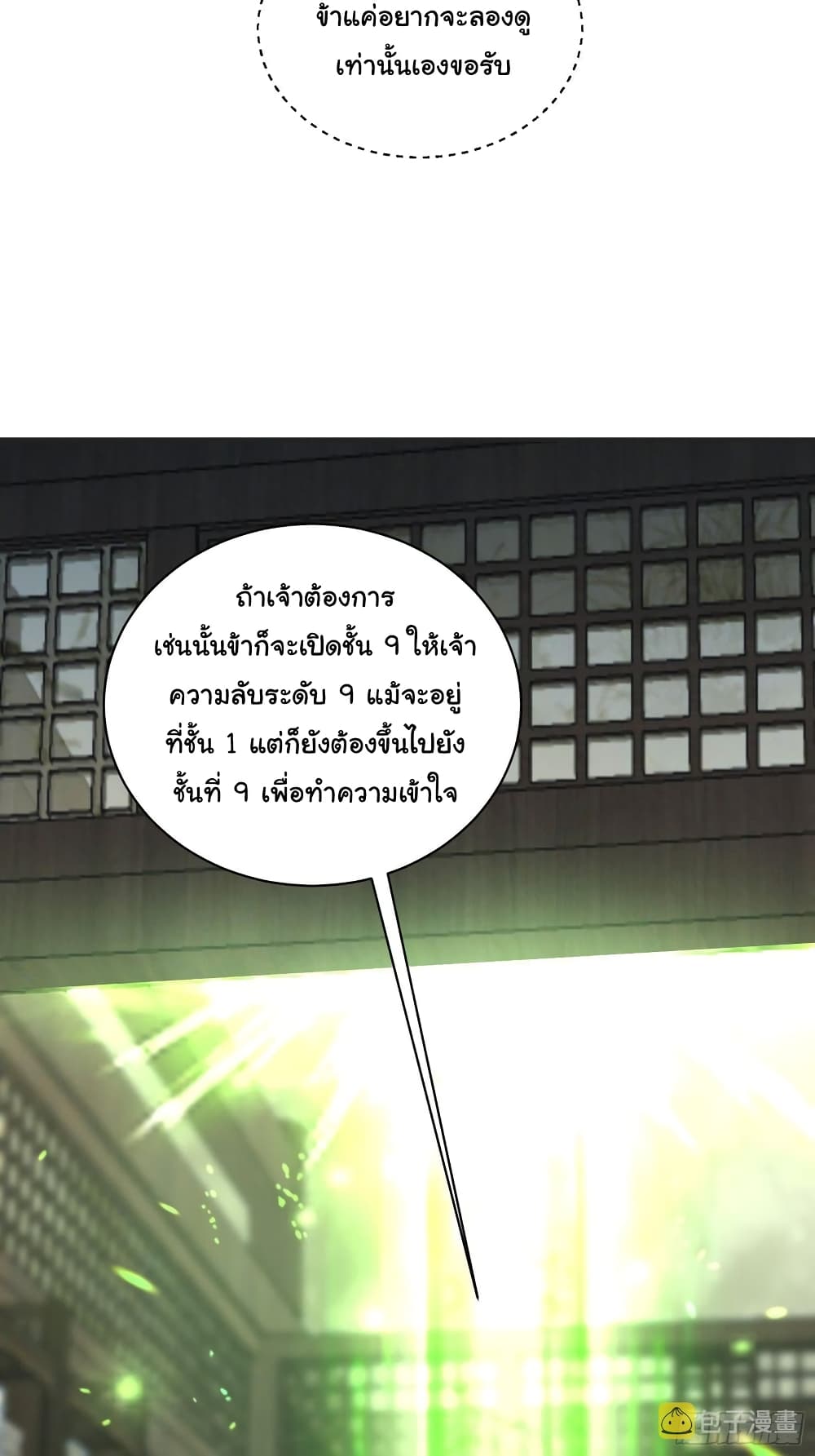 Cultivating Immortality Requires a Rich Woman ตอนที่ 117 (9)