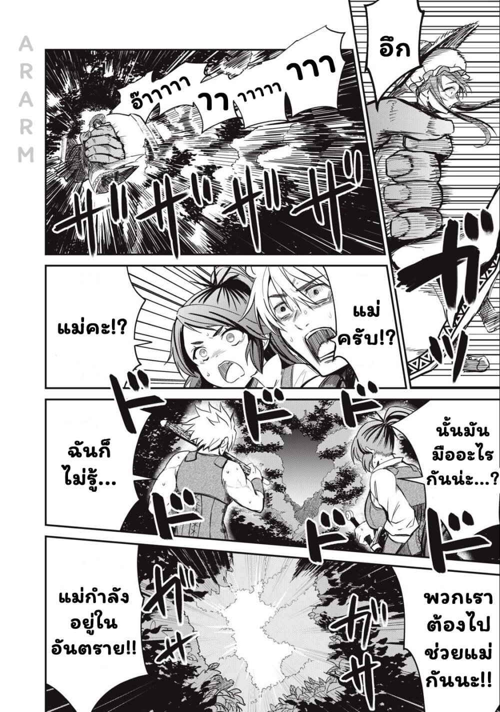 Isekai koushoku Musou Roku 4 02