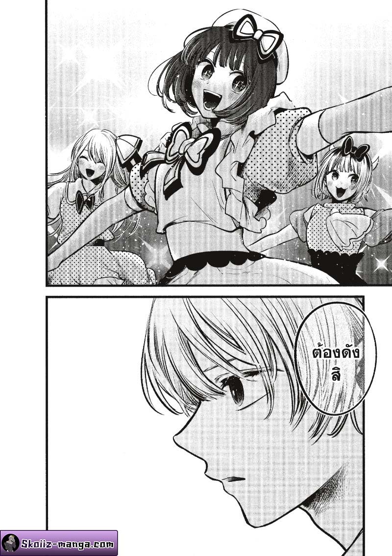 Oshi no Ko 76 (14)