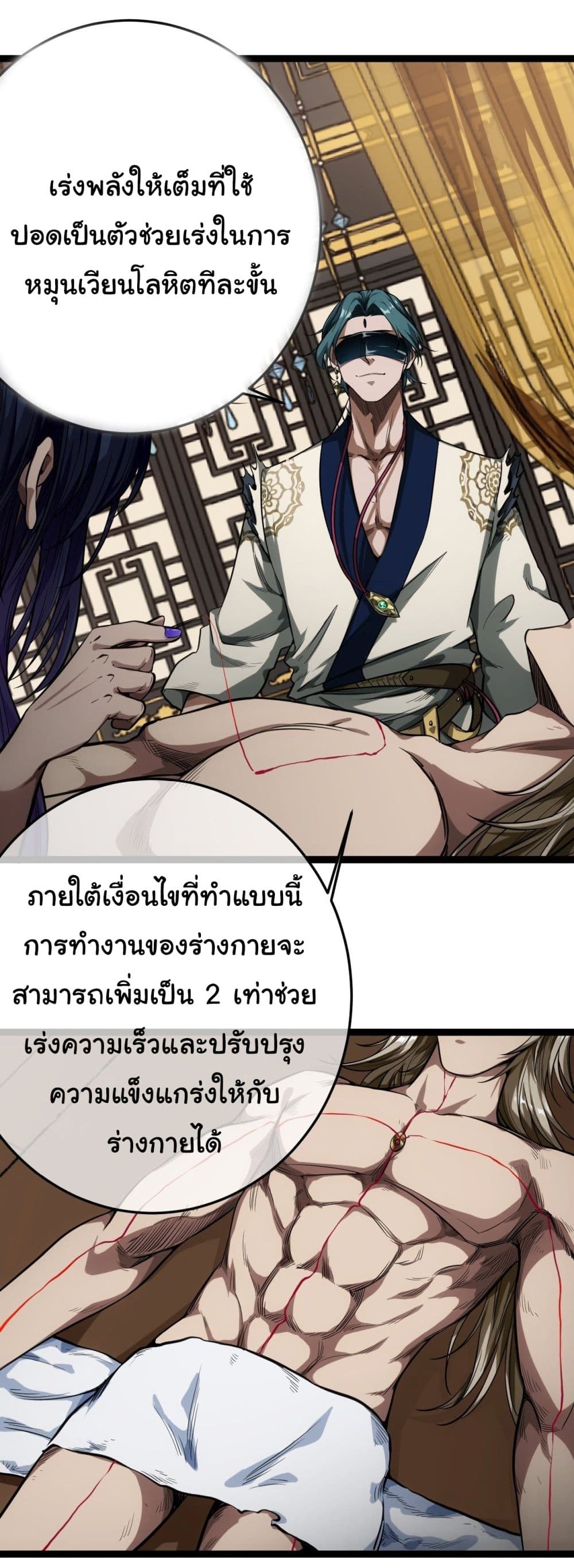Demon Emperor ตอนที่ 19 (8)