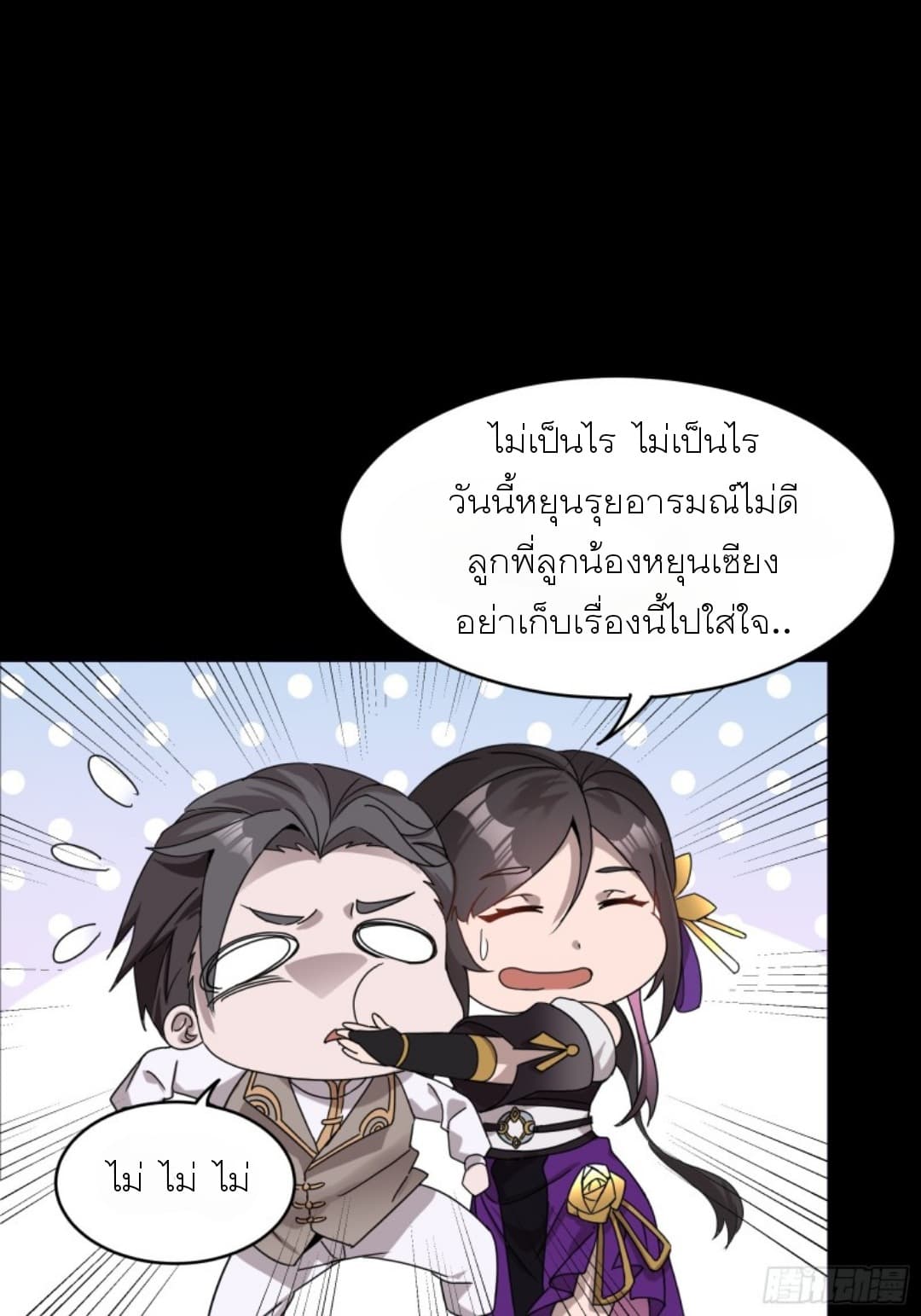 Legend of Star General ตอนที่ 96 (93)