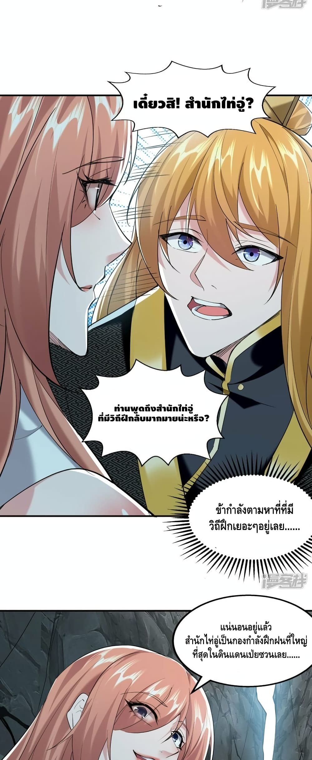 Million Skill Points ตอนที่ 100 (6)