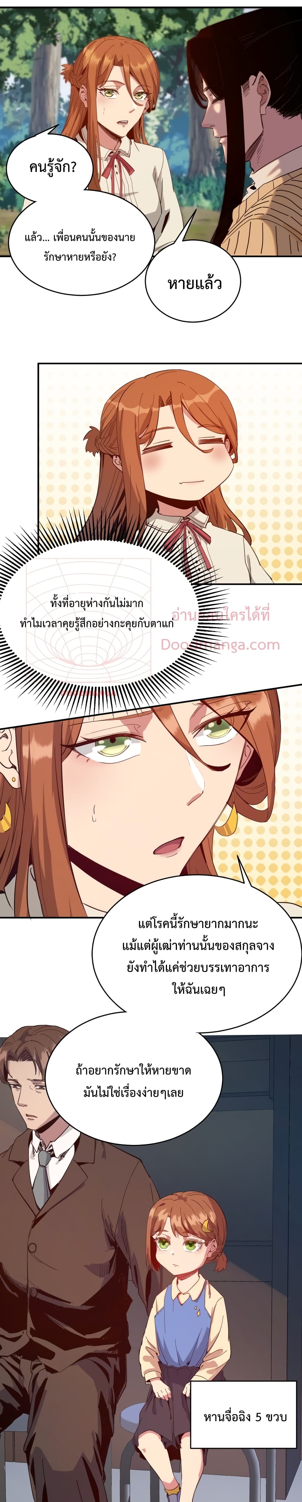Kidnapped by the Earth ตอนที่ 9 (11)