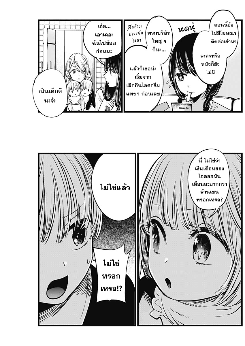 Oshi no Ko 4 (5)