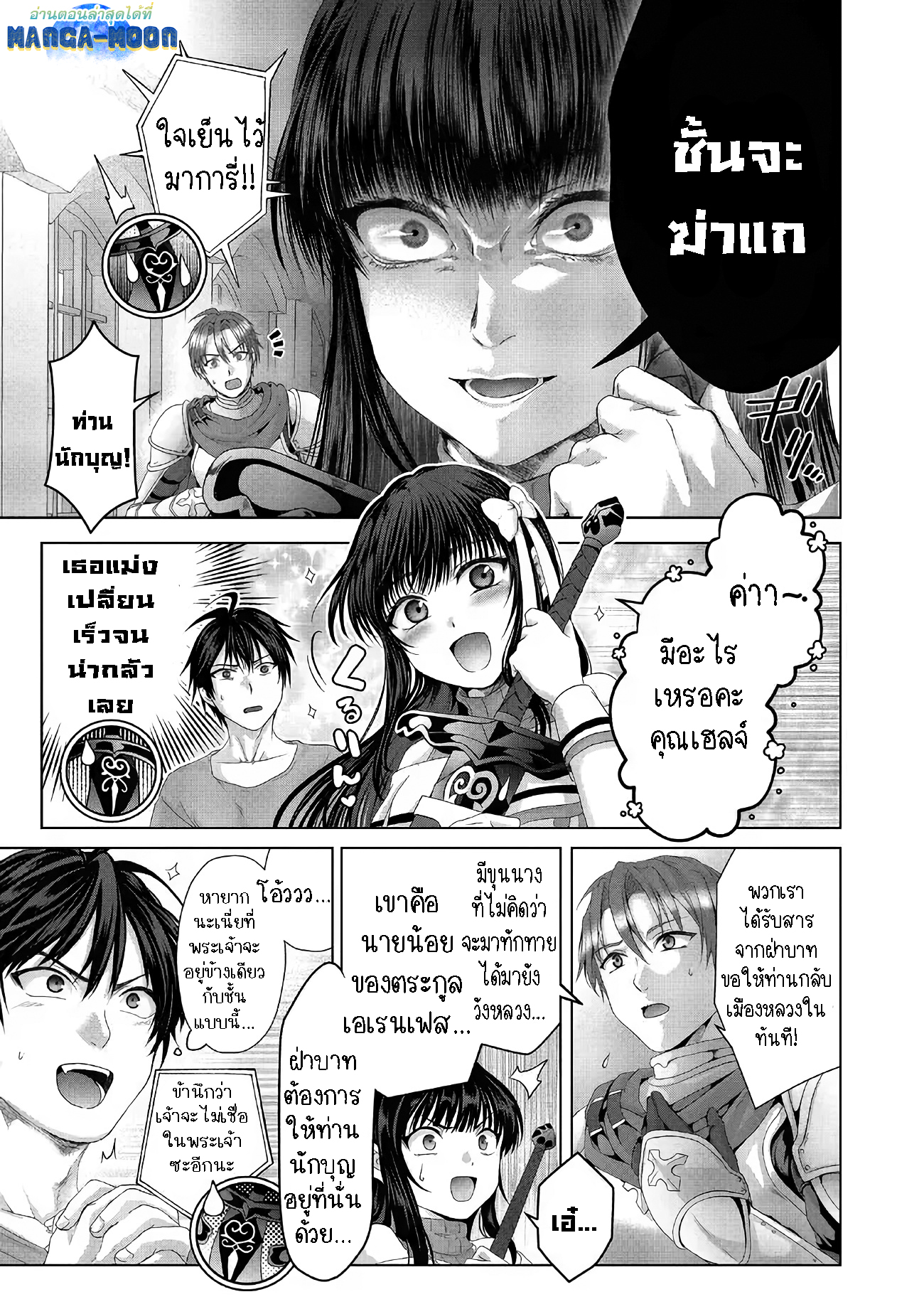 Nise Seiken Monogatari 27.2 01
