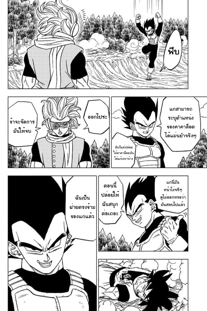 Dragon ball Super 73 (44)