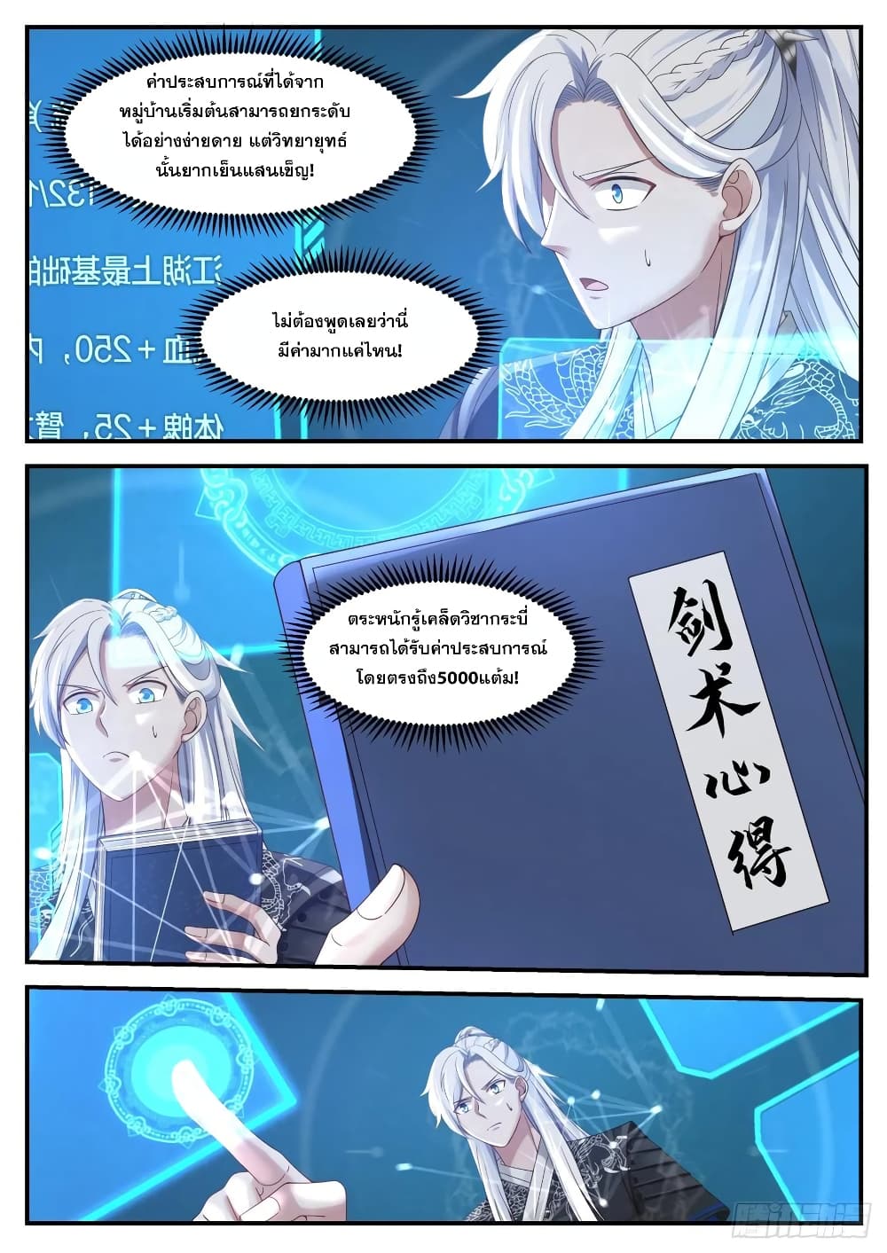 EXP Absorption System ตอนที่ 4 (8)