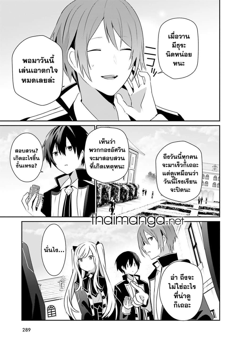 Kage no Jitsuryokusha ni Naritakute! อยากเป็นพลังในเงามืด ตอนที่ 59 (5)