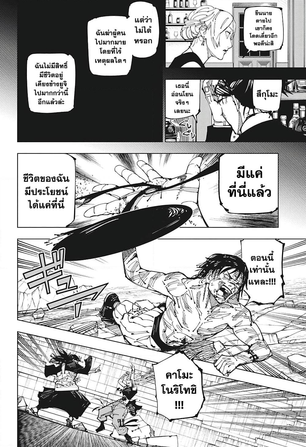 Jujutsu Kaisen 208 06