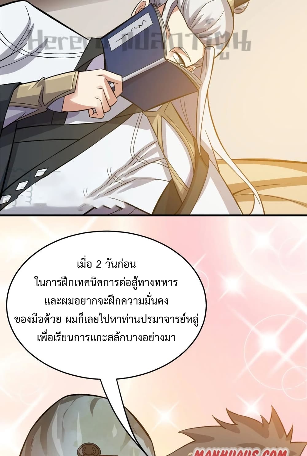Super Warrior in Another World ทหารเซียนไปหาเมียที่ต่างโลก ตอนที่ 189 (24)