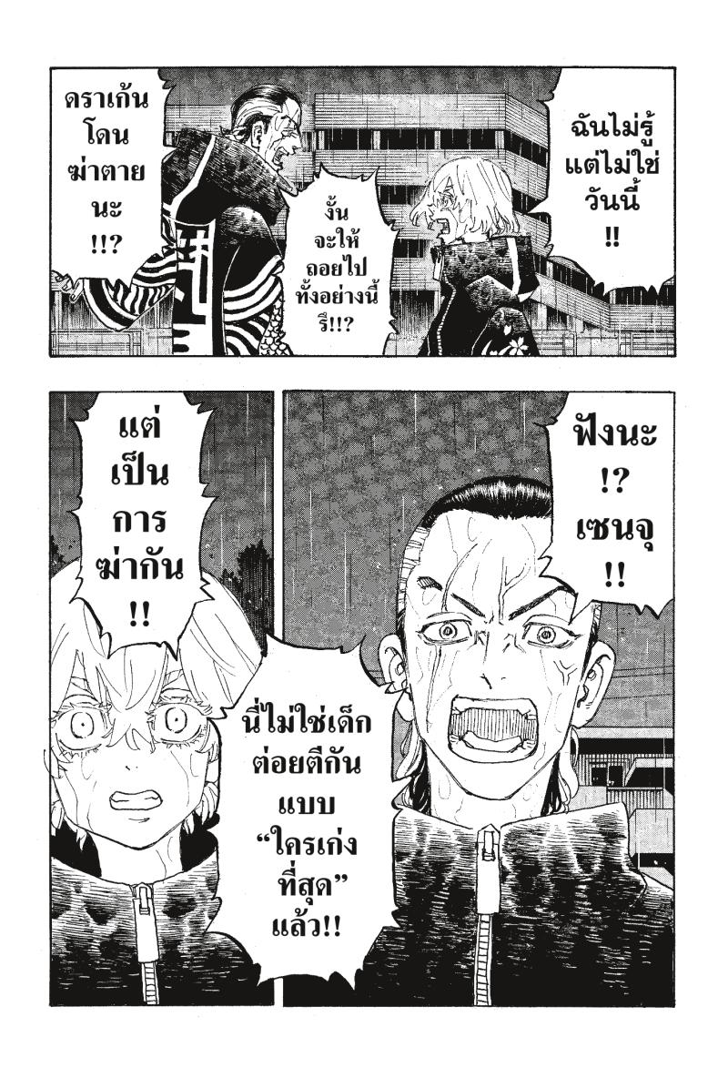 Tokyo Revengers 224 (10)