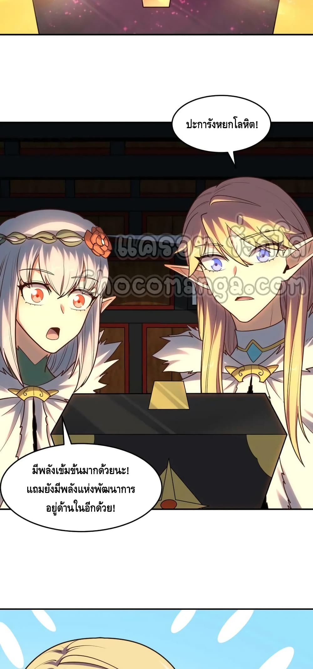 High Energy Strikes ตอนที่ 276 (27)
