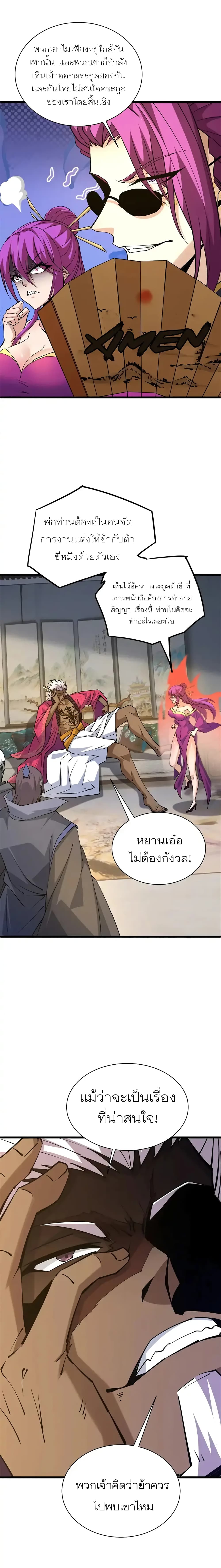 Return of the Youngest Grandmaster ตอนที่ 31 (16)
