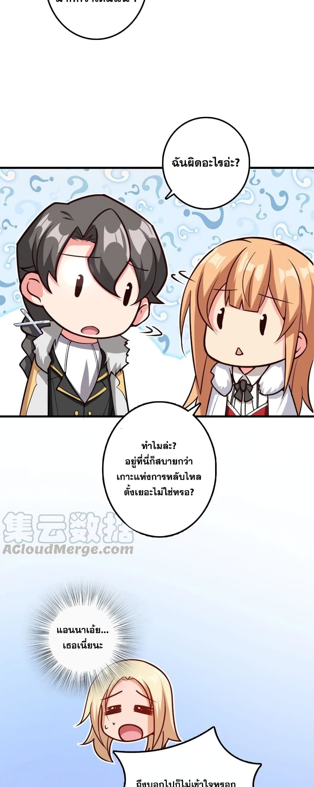 Release That Witch ตอนที่ 285 (38)