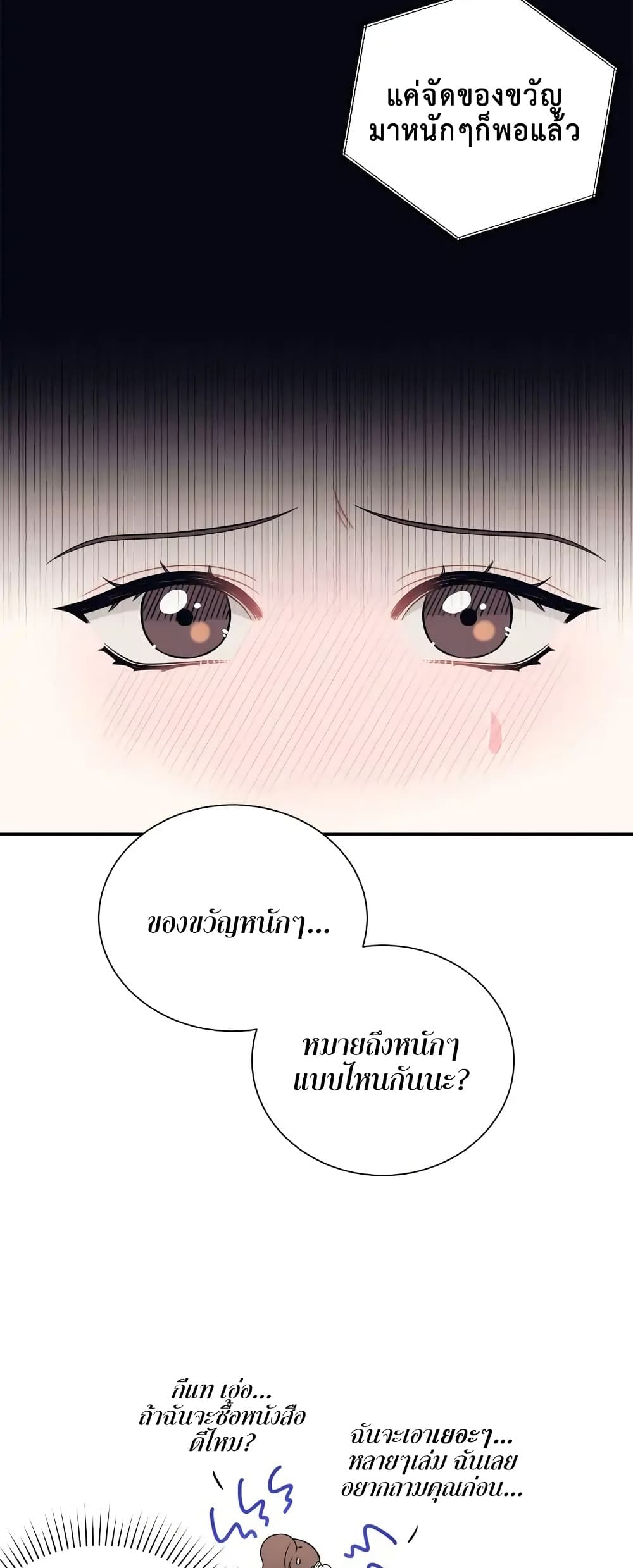 Fake Wife ตอนที่ 2 (30)
