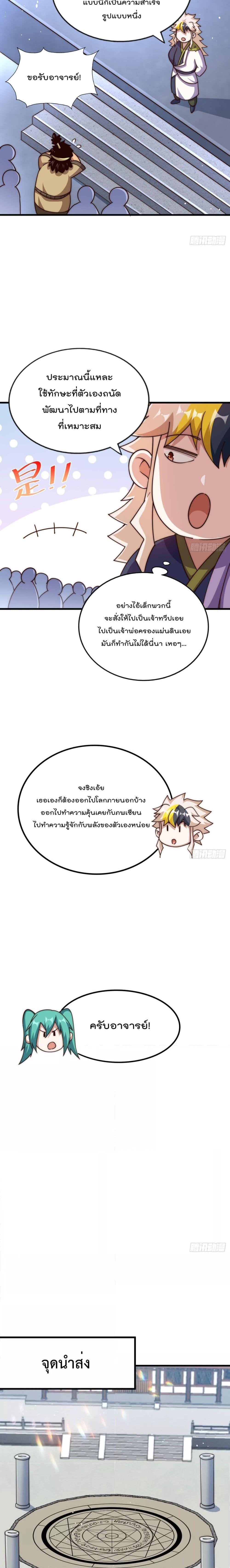 Who is your Daddy ตอนที่ 216 (24)