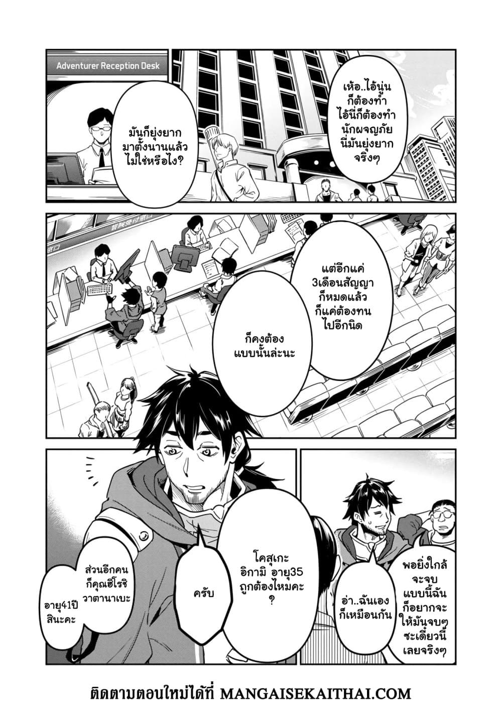 Saitei Rank no Boukensha, Yuusha Shoujo wo Sodateru Orette ตอนที่ 1.2 (7)