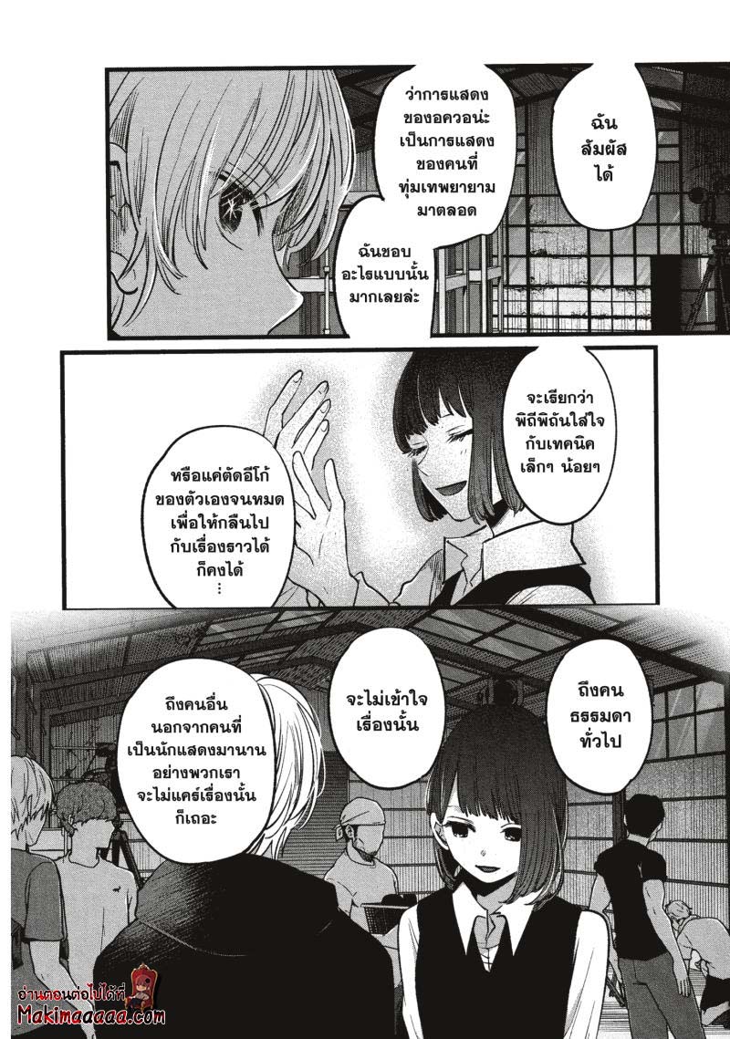 Oshi no Ko เกิดใหม่เป็นลูกโอชิ ตอนที่ 16 10