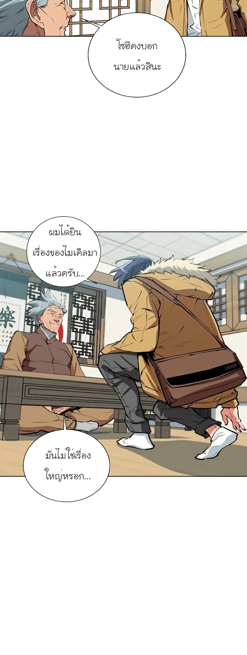 I Stack Experience Through Reading Books ตอนที่ 53 (20)
