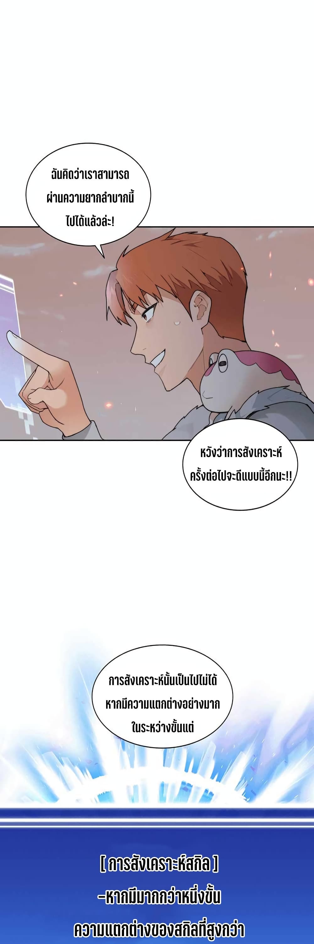 Stuck in the Tower ตอนที่ 35 (31)