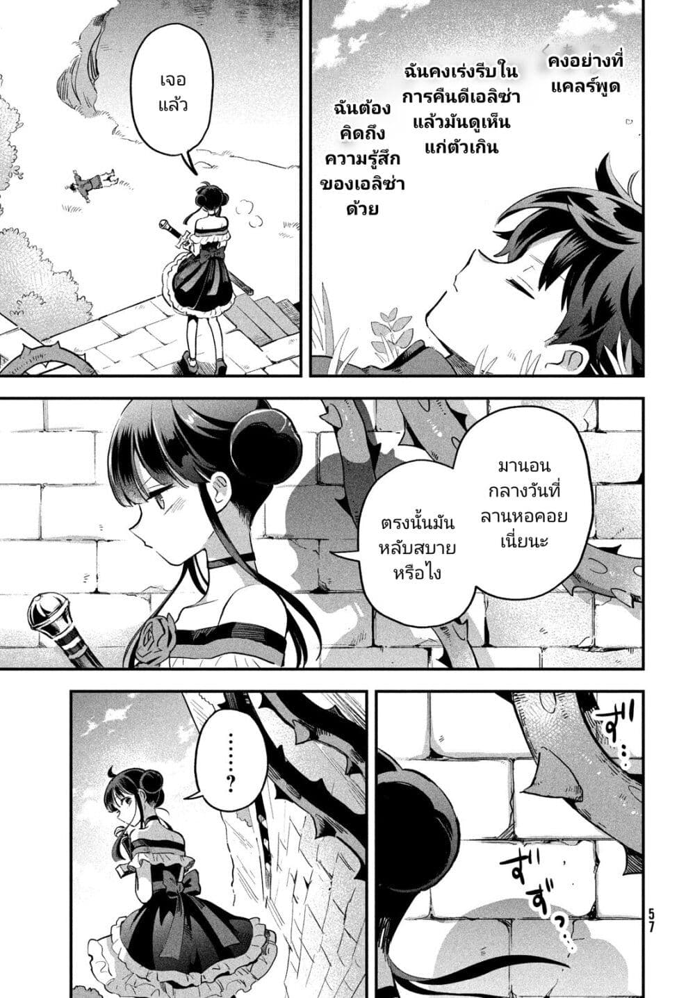 7 Nin no Nemuri Hime ตอนที่ 22 (7)