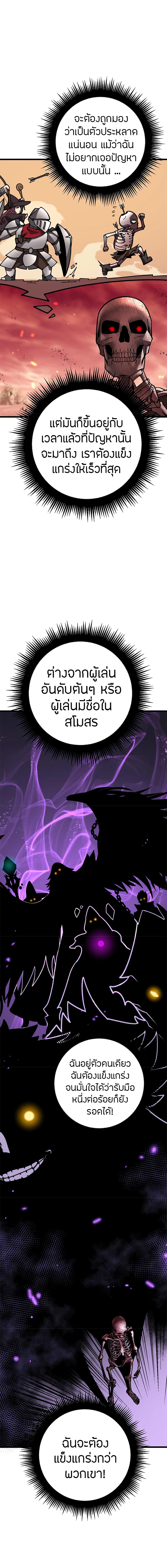 Skeleton Evolution It Starts With Being ตอนที่ 2 (17)