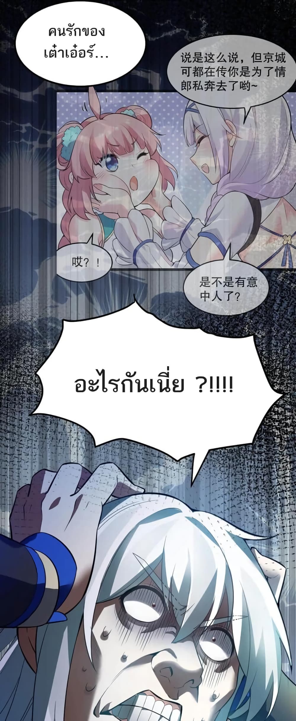 Godsian Masian from Another World ตอนที่ 101 (24)