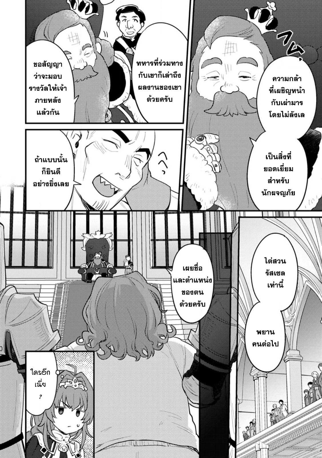 Ikenie ni Natta ore ga Nazeka 15.2 (10)