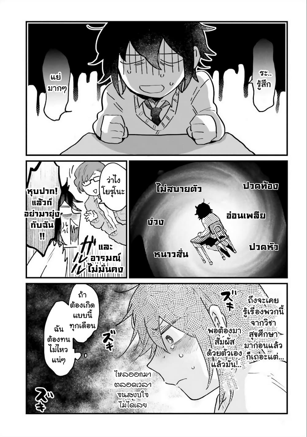 Girl’s Heart @ High School Boy ตอนที่ 8 (2)