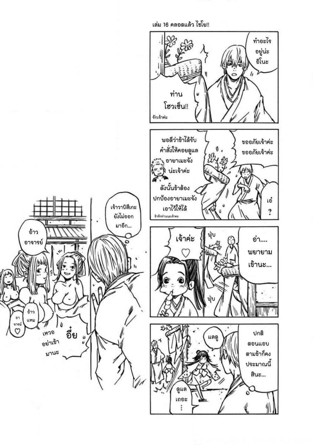 Ateya no Tsubaki 129 18