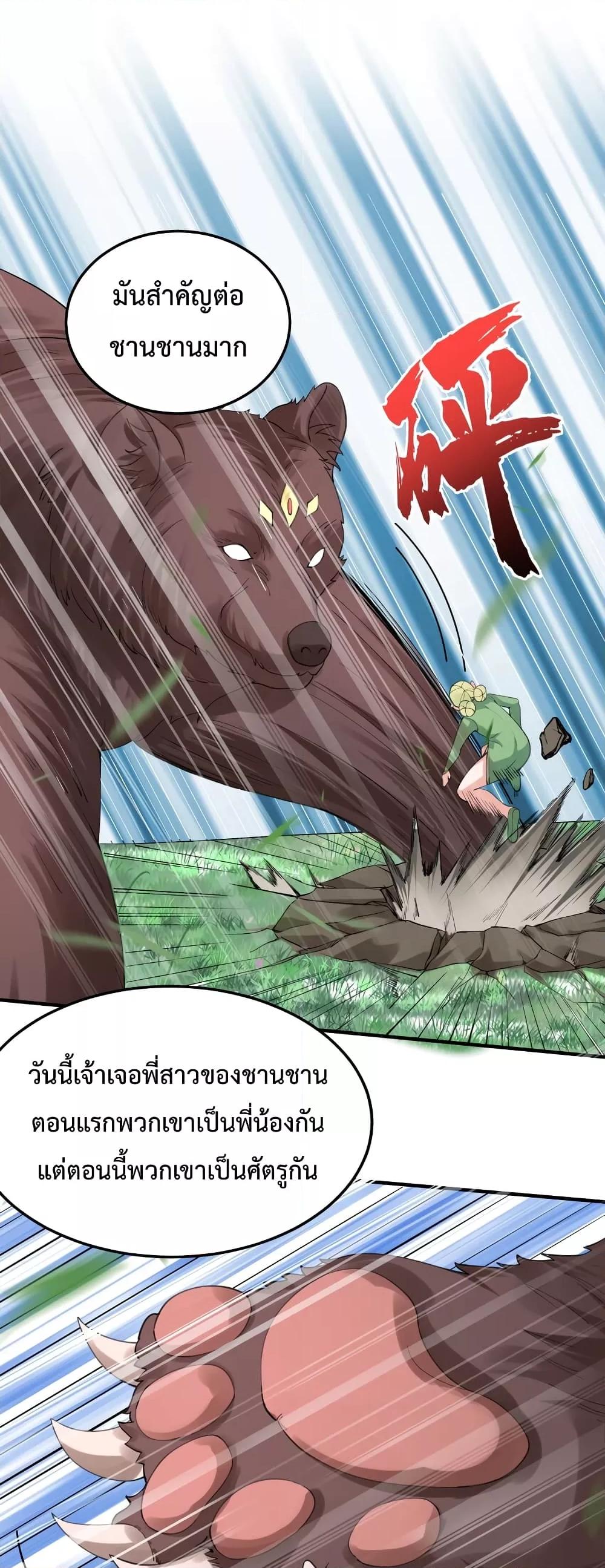 Am I Invincible ตอนที่ 71 (28)
