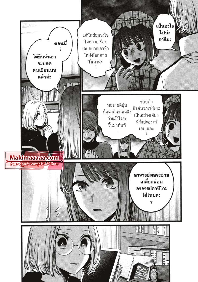 Oshi no Ko 47 (14)