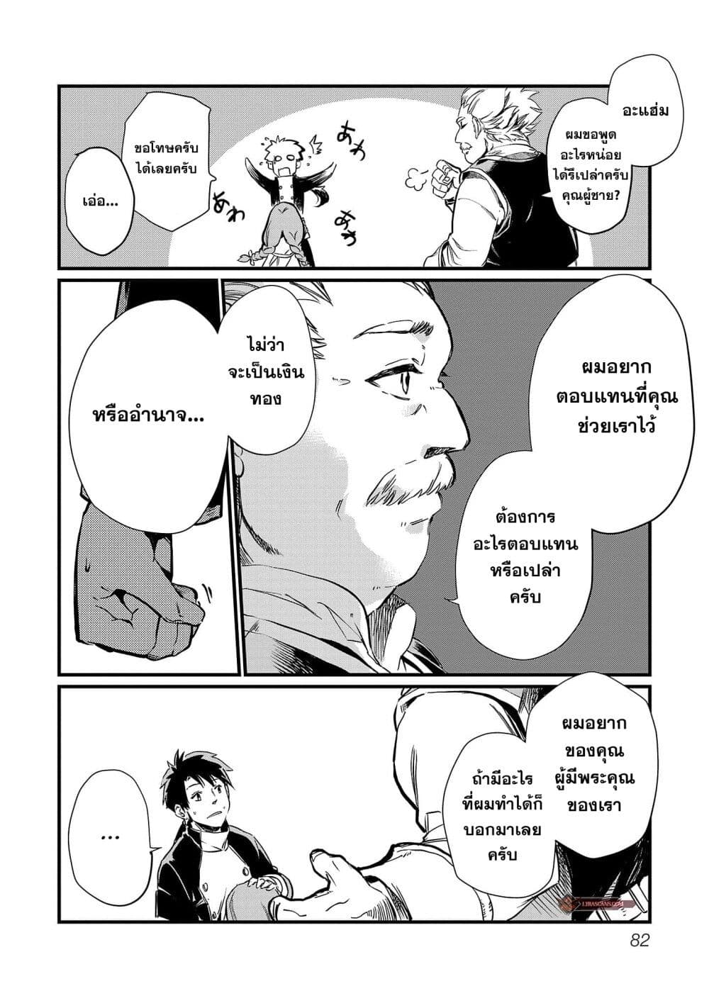 Class no Eiyuutan Koushaku ka wo ตอนที่ 4 (7)