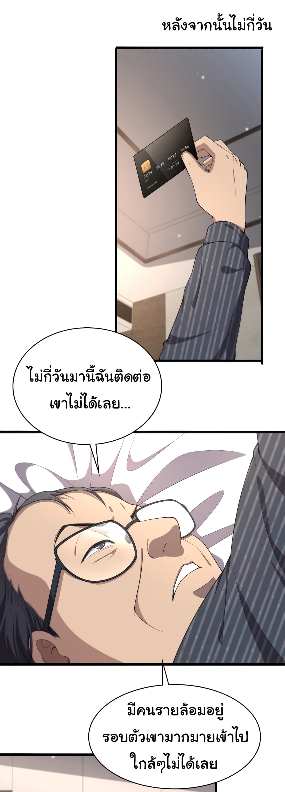 Dr.Lingran’s Ultimate System ตอนที่ 201 (3)