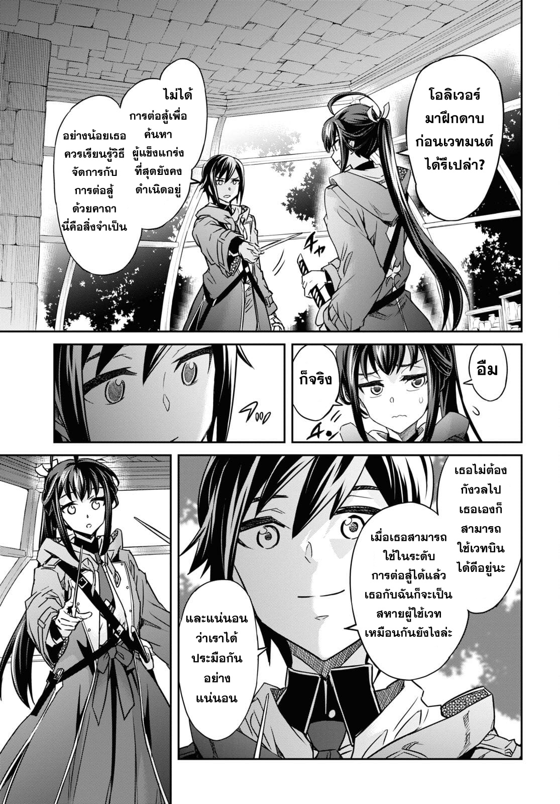 Nanatsu no Maken ga Shihai suru 24.2 07