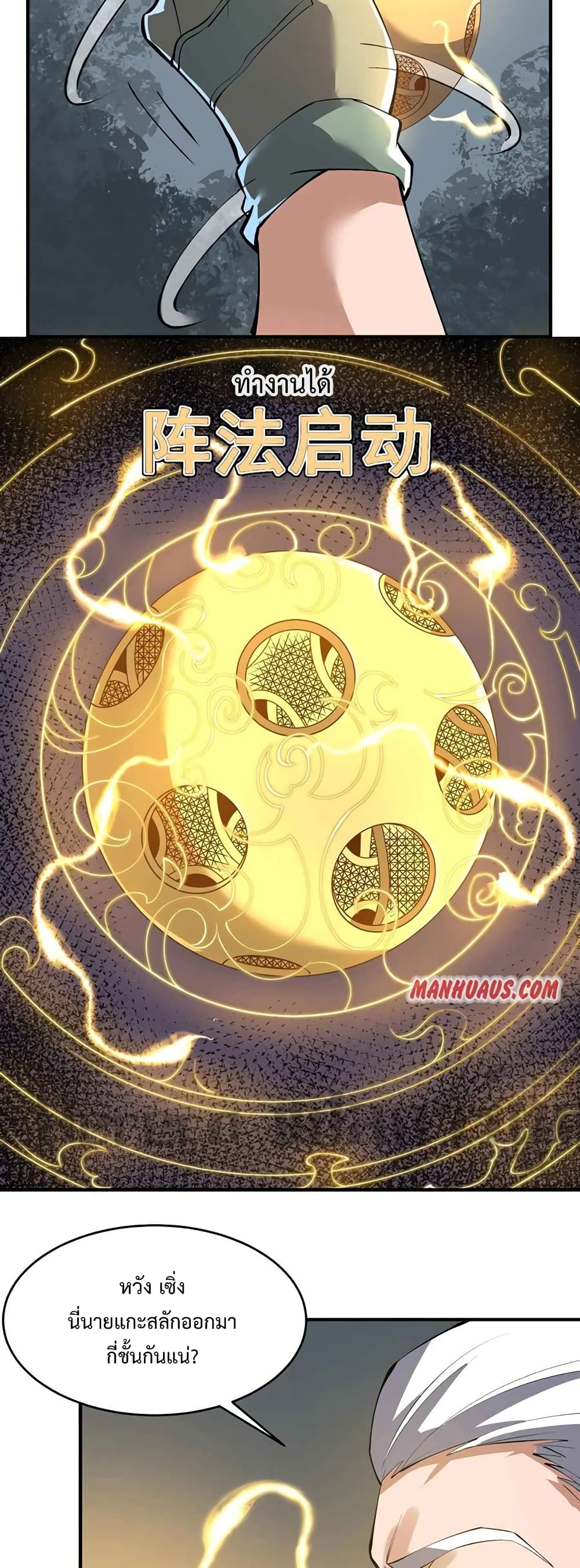 Super Warrior in Another World ทหารเซียนไปหาเมียที่ต่างโลก ตอนที่ 209 (20)