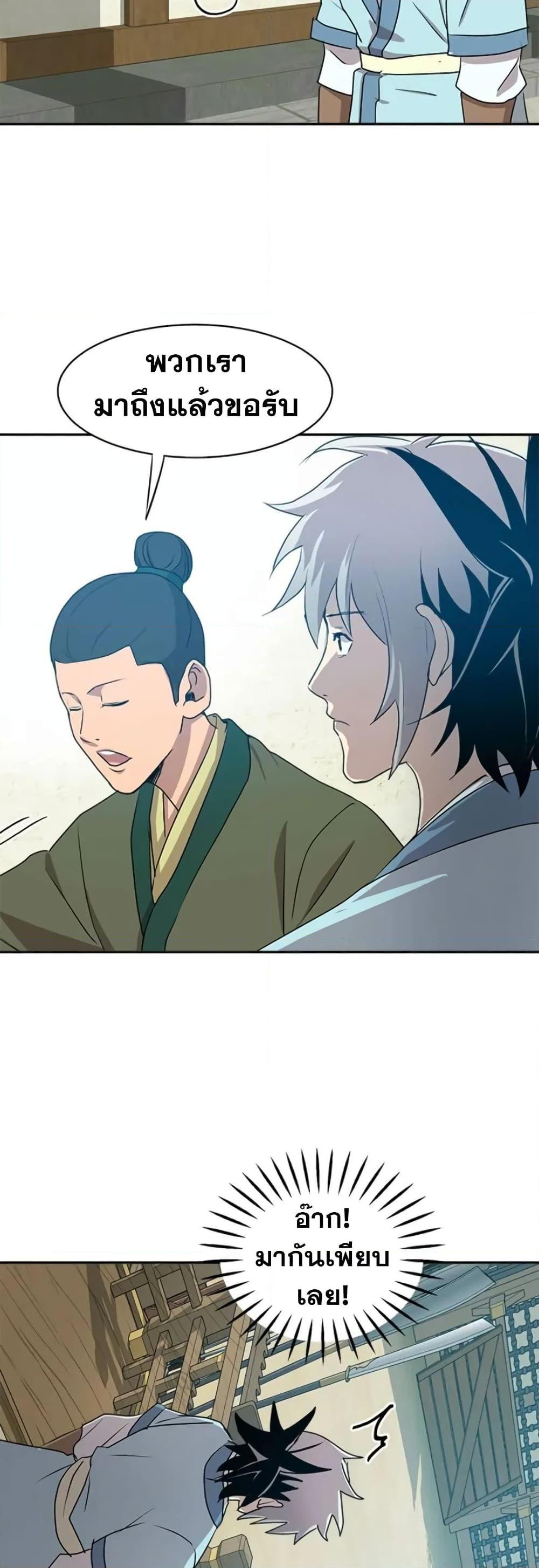 Strongest Fighter ตอนที่ 20 (10)