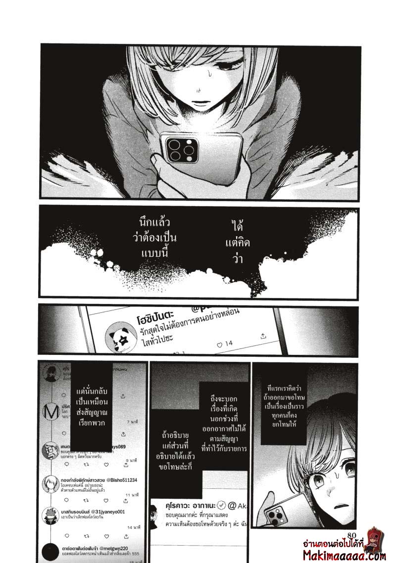 Oshi no Ko เกิดใหม่เป็นลูกโอชิ ตอนที่ 25 02