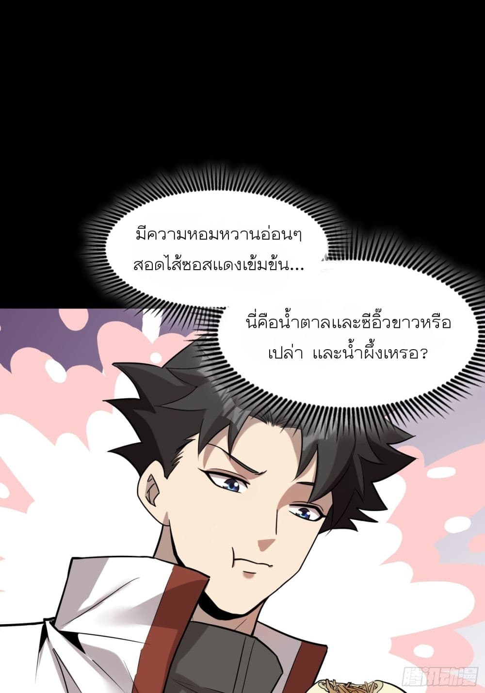 Legend of Star General ตอนที่ 68 (72)