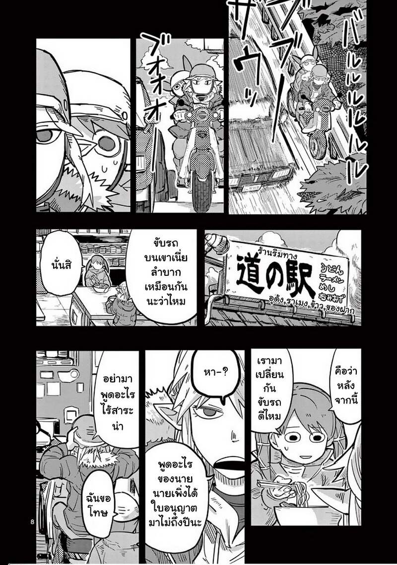 Isekai Arigatou 4 08