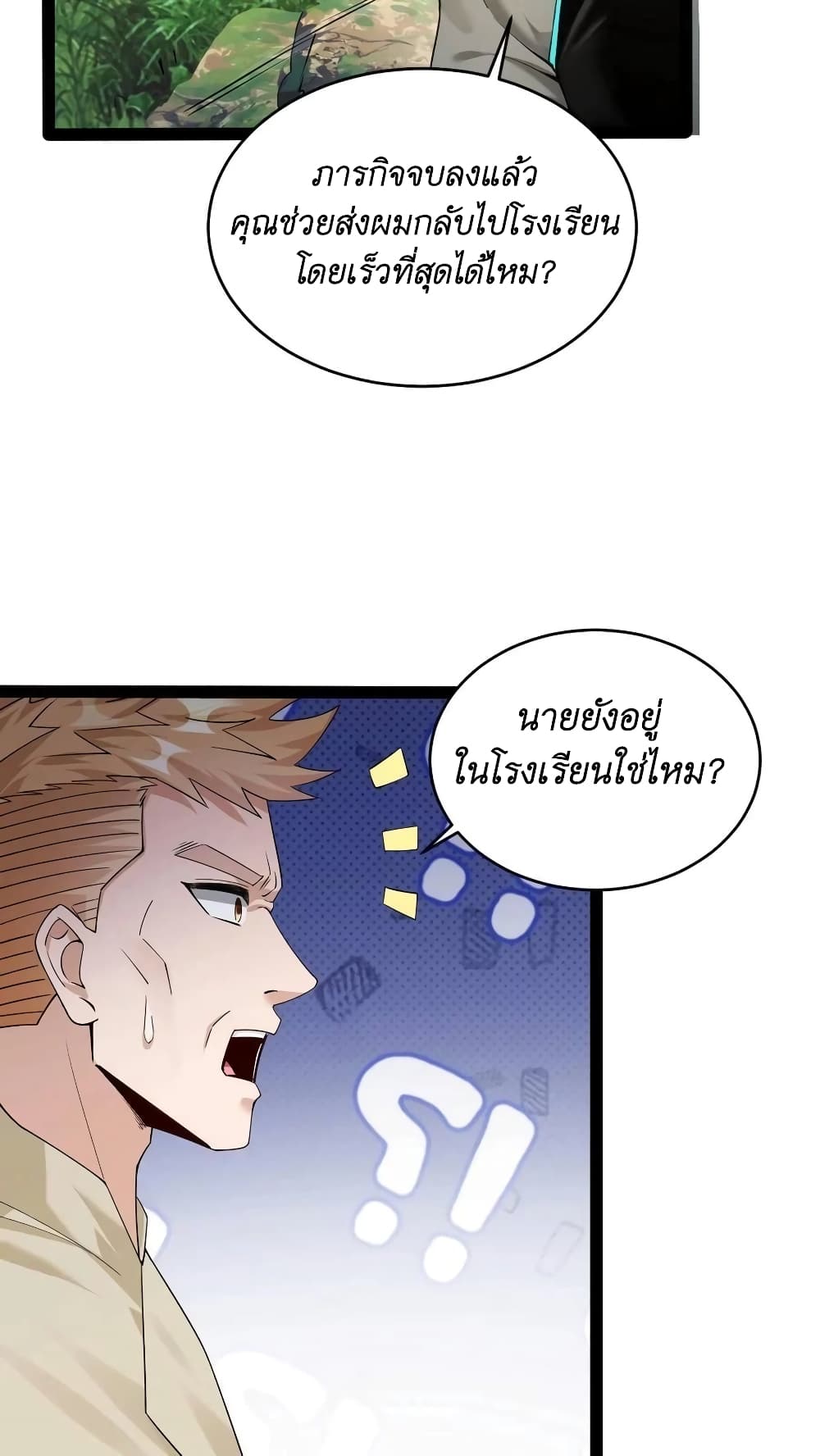 I Accidentally Became Invincible While Studying With My Sister ตอนที่ 31 (8)