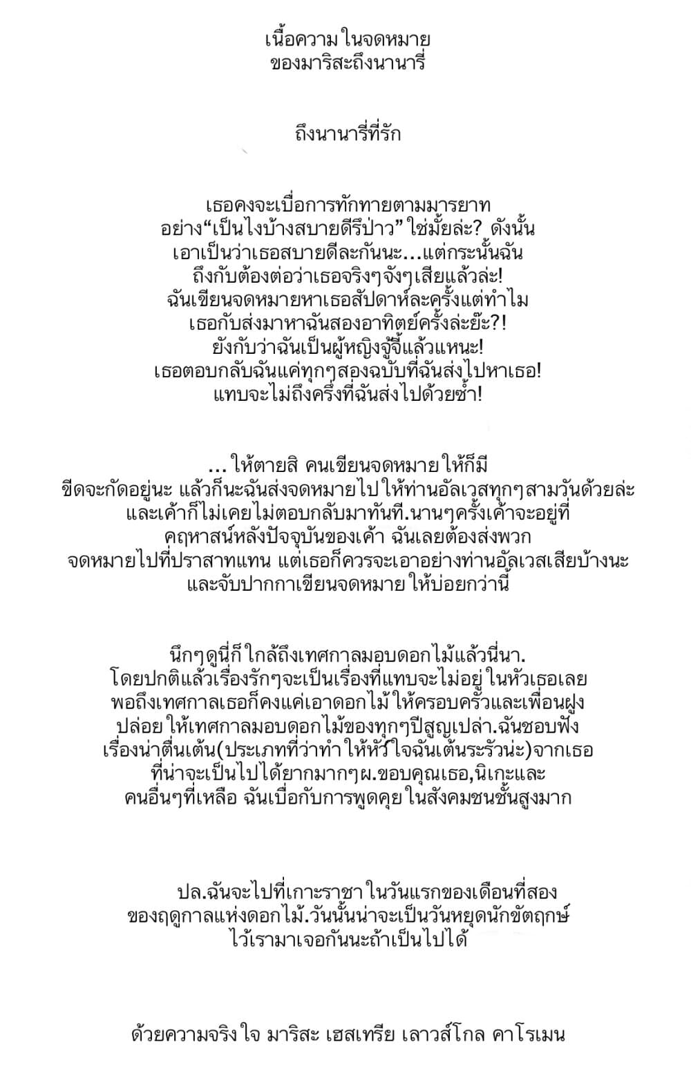 I Want to Be a Receptionist of The Magic World! ตอนที่ 12 (23)