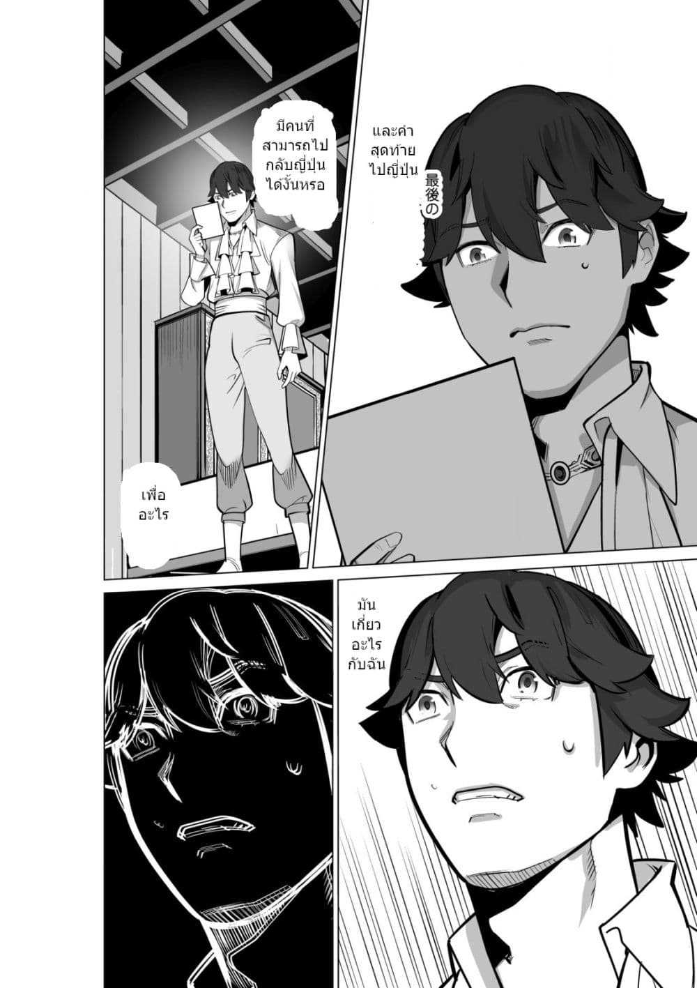 Sen no Sukiru o Motsu Otoko ตอนที่ 51.2 (11)
