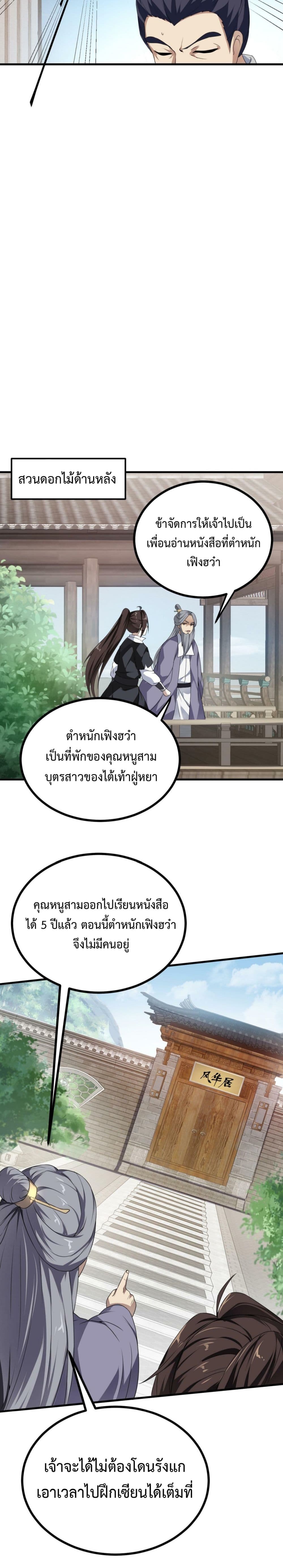 I’m Cursed But I Became Stronger ตอนที่ 33 (13)