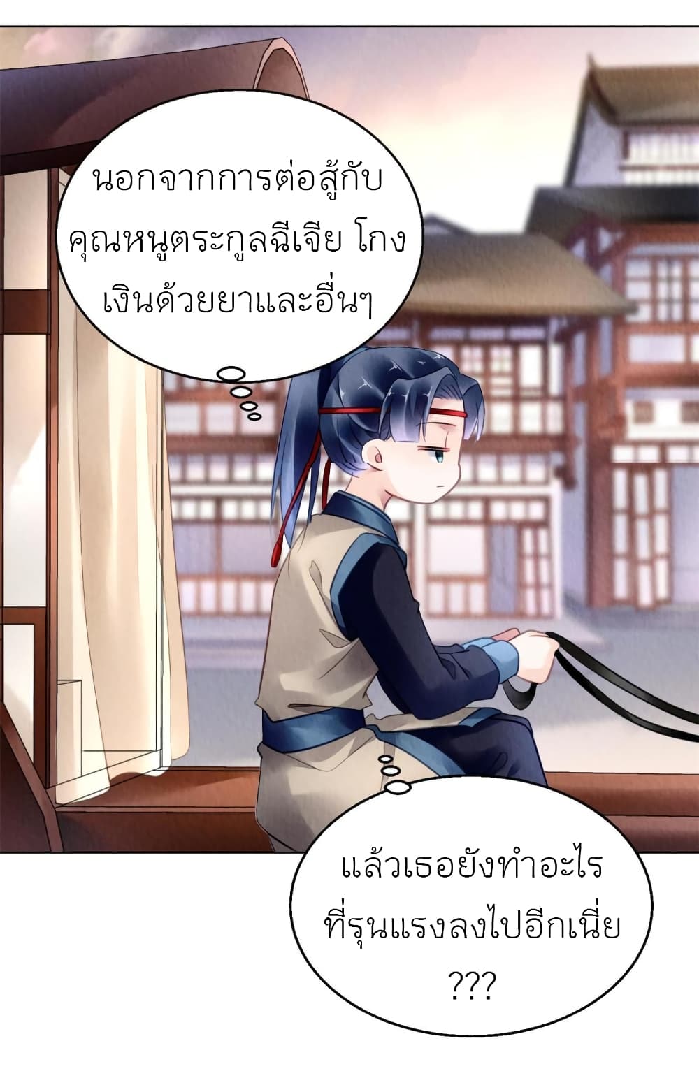 Chen Danzhu’s Revenge ตอนที่ 91 (17)
