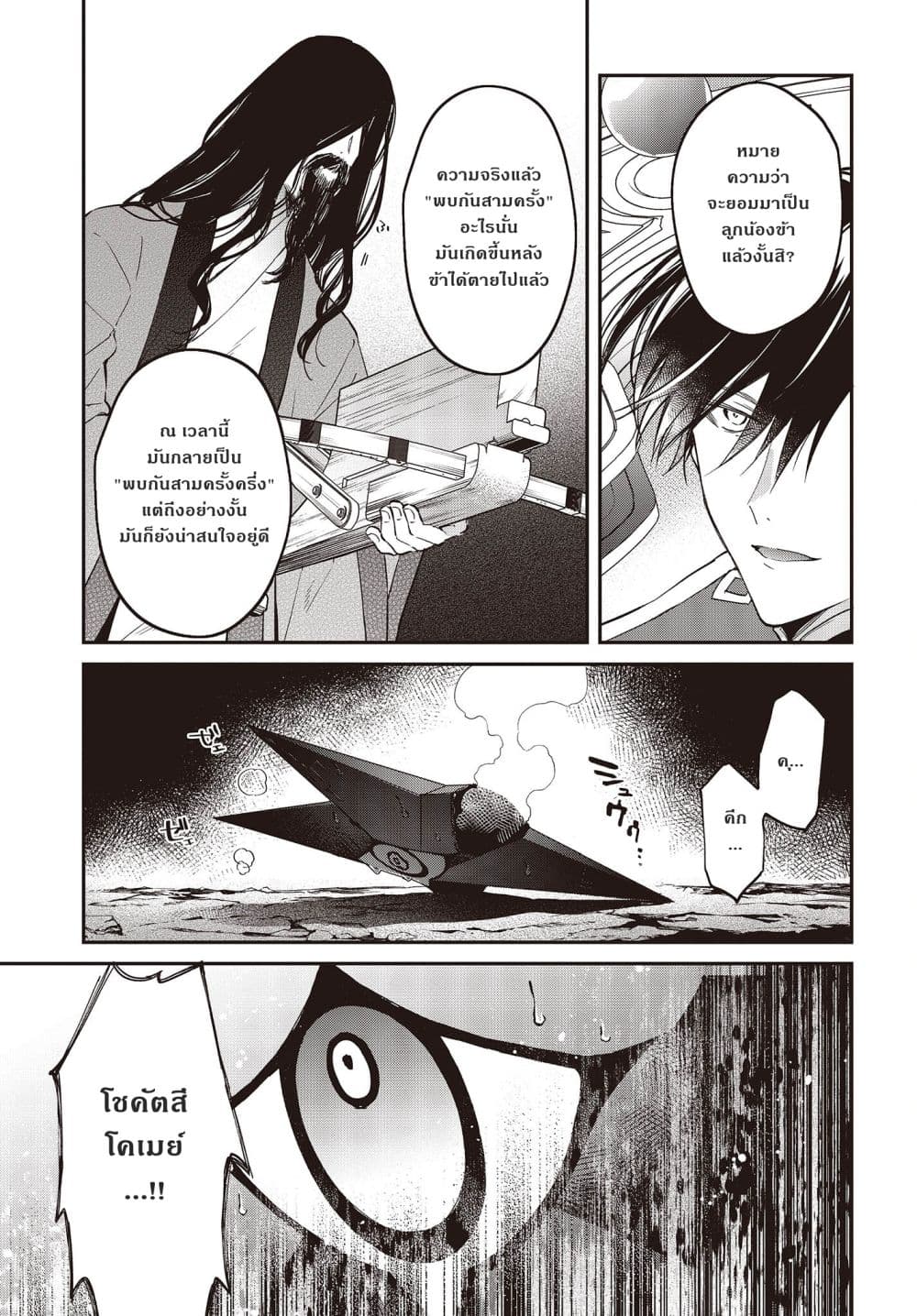 Realist Maou Niyoru Seiiki Naki Isekai Kaikaku จอมมารผู้รู้แจ้งกู้โลก ตอนที่ 35 (17)