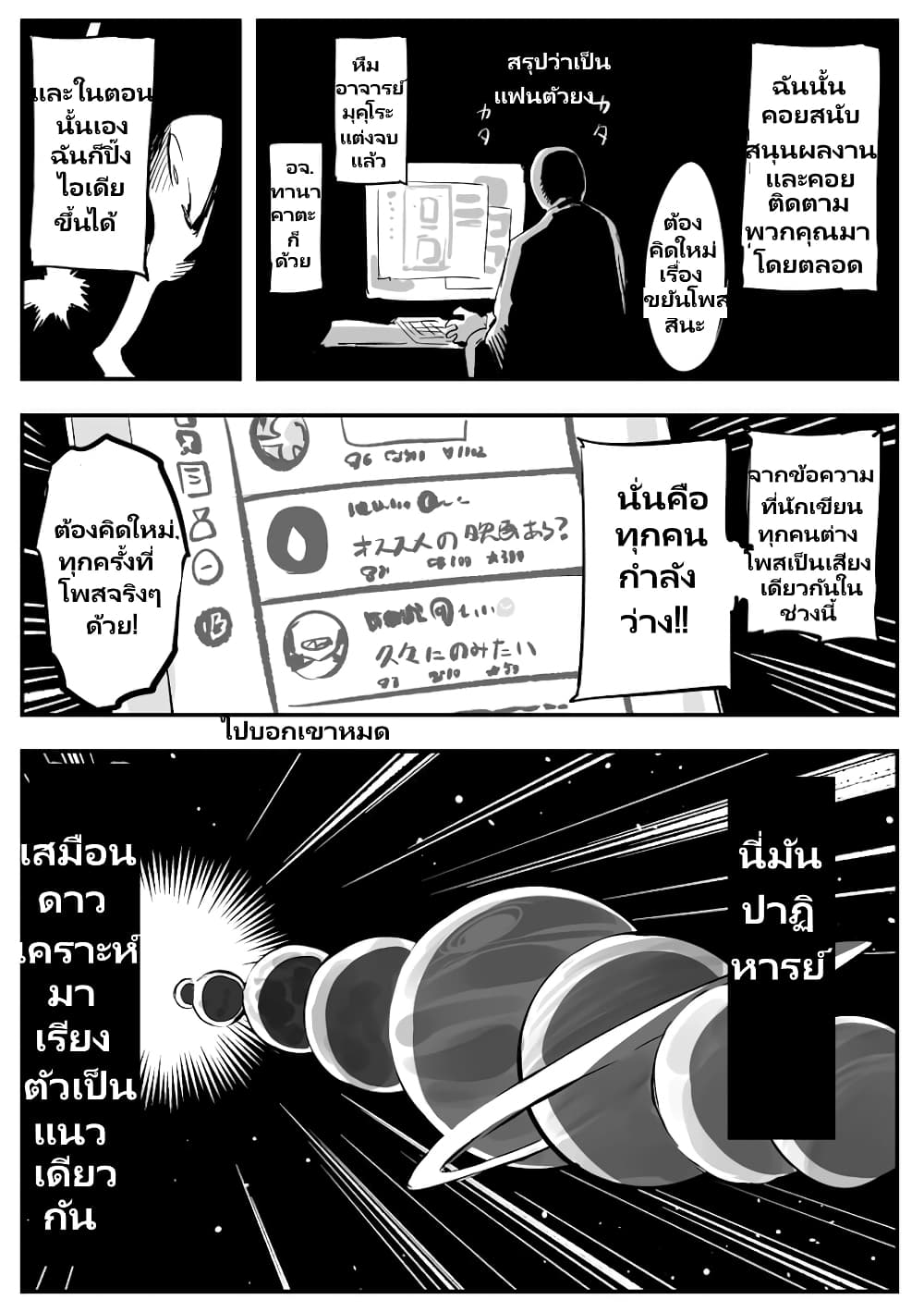 Death Game ตอนที่ 2 (2)