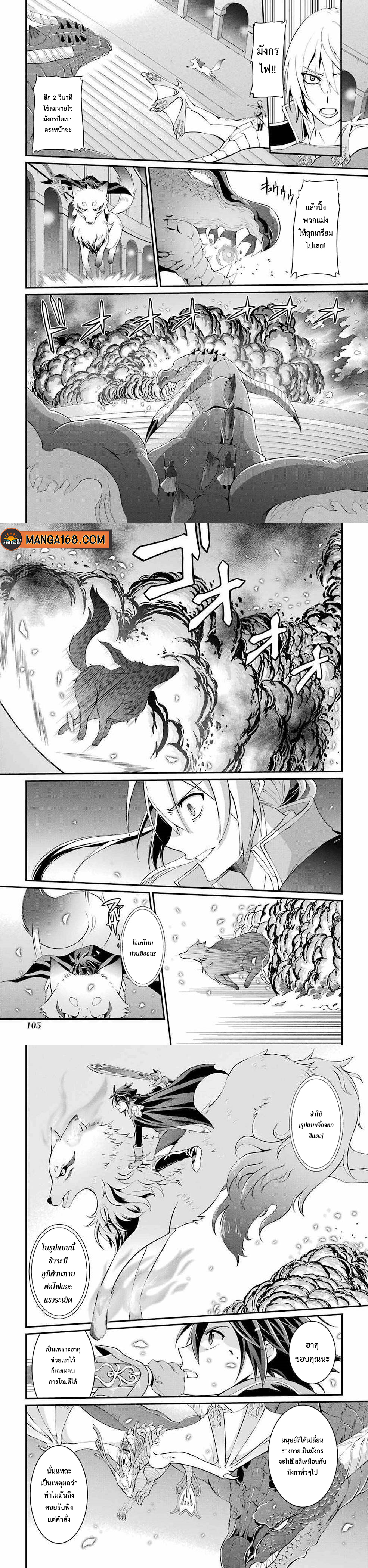 Shikkoku Tsukai no Saikyou Yuusha ตอนที่6 (4)