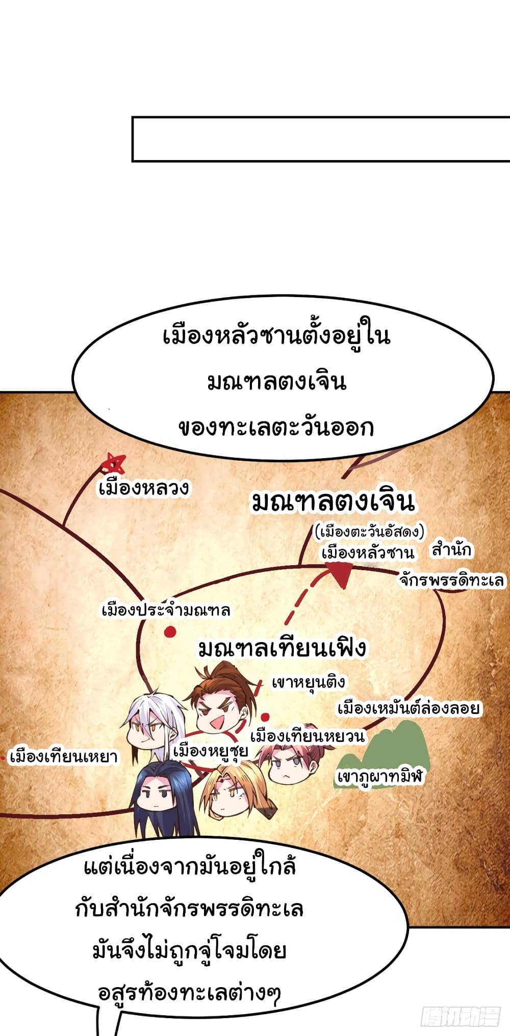 Immortal Husband on The Earth ตอนที่ 101 (2)