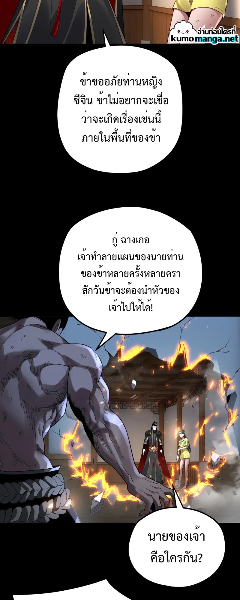 I Am The Fated Villain 95 (10)